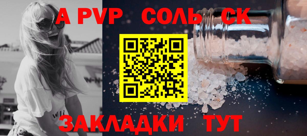 A PVP кристаллы  Вход с VPN  Новоуральск  Alpha-PVP Соль  Alfa_PVP СК КРИС 