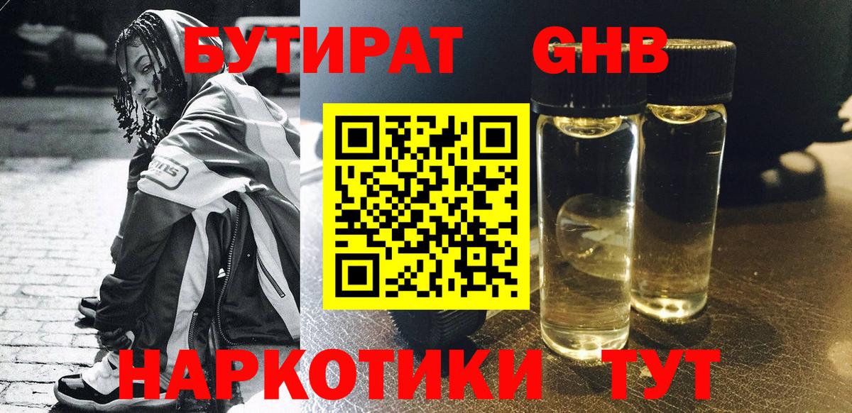 Бутират оксибутират  Вход с VPN  БУТИРАТ  Новоуральск 