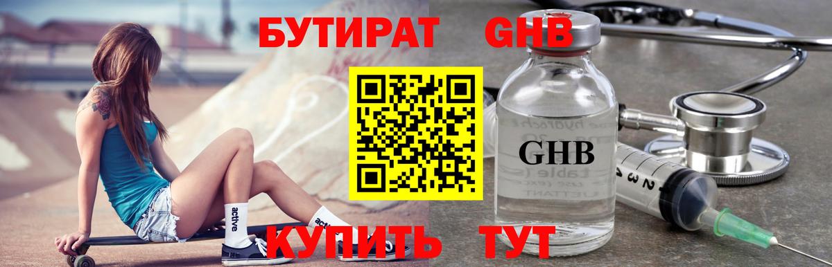 Бутират 99% Новоуральск