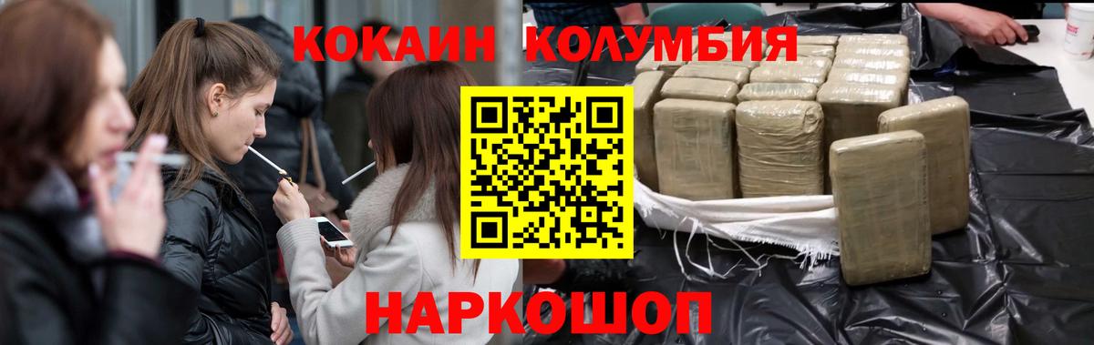 КОКАИН Columbia Новоуральск