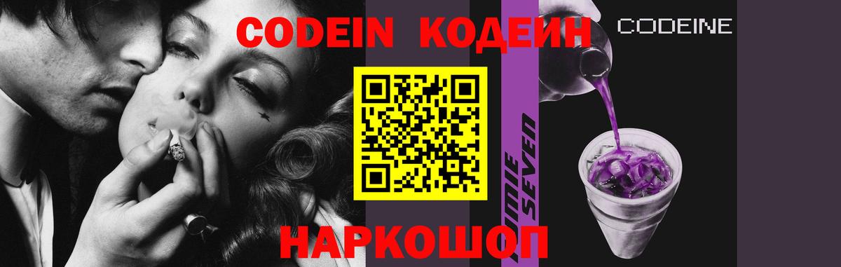 Новоуральск  Кодеин Purple Drank  Вход с VPN 