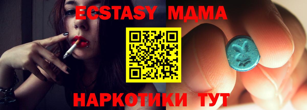 МДМА  Вход с VPN  Новоуральск  MDMA crystal 