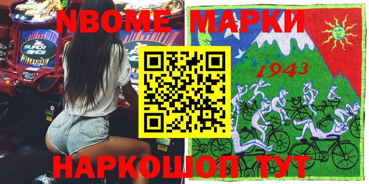 Марки NBOMe 1500мкг Новоуральск